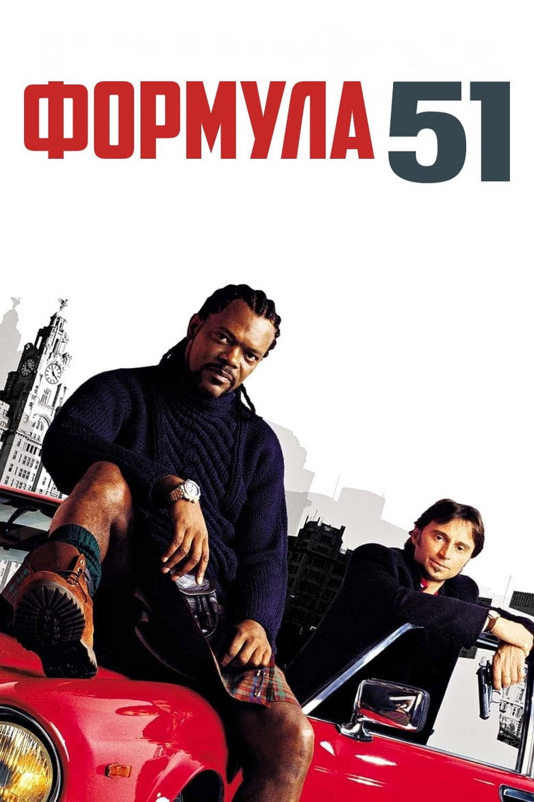 Формула 51 / The 51st State (2001) TMDB poster