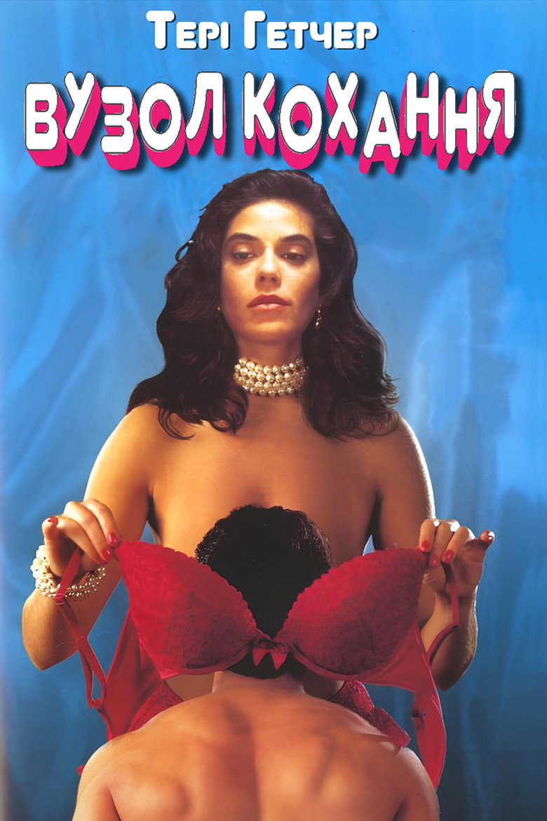 Вузол кохання / All Tied Up (1994) TMDB poster