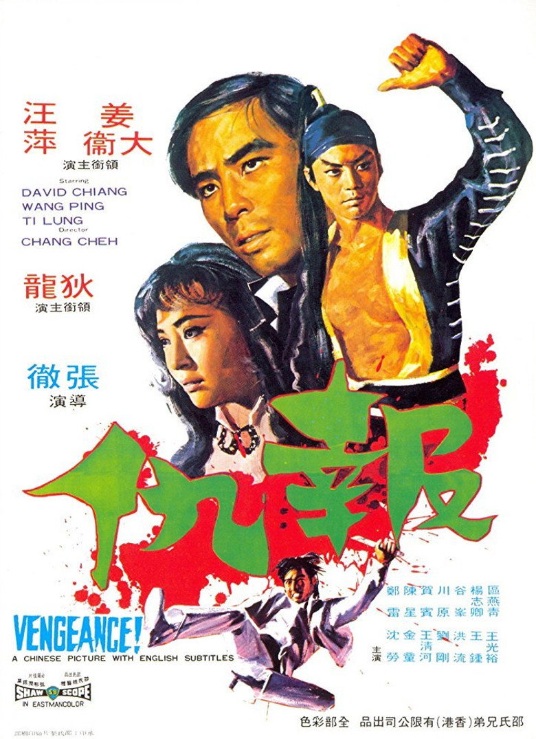 報仇 (1970) TMDB poster