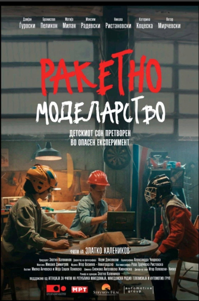Ракетно моделарство (2024) TMDB poster