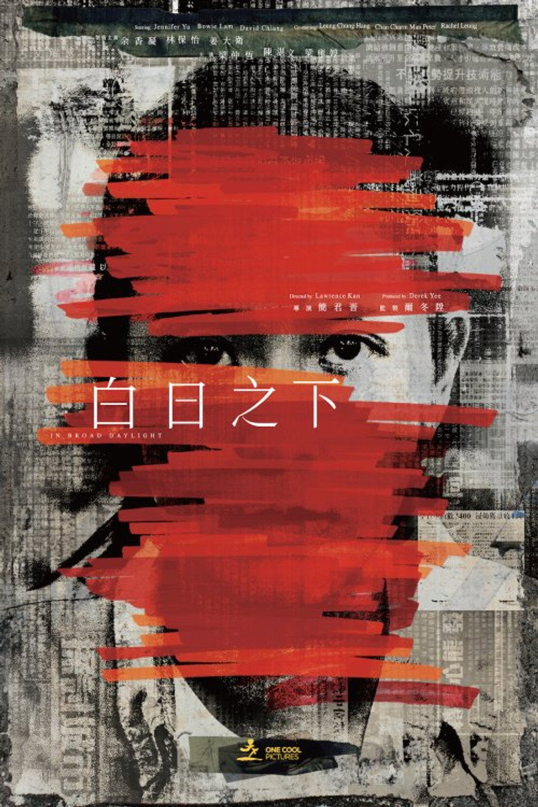 白日之下 (2023) TMDB poster