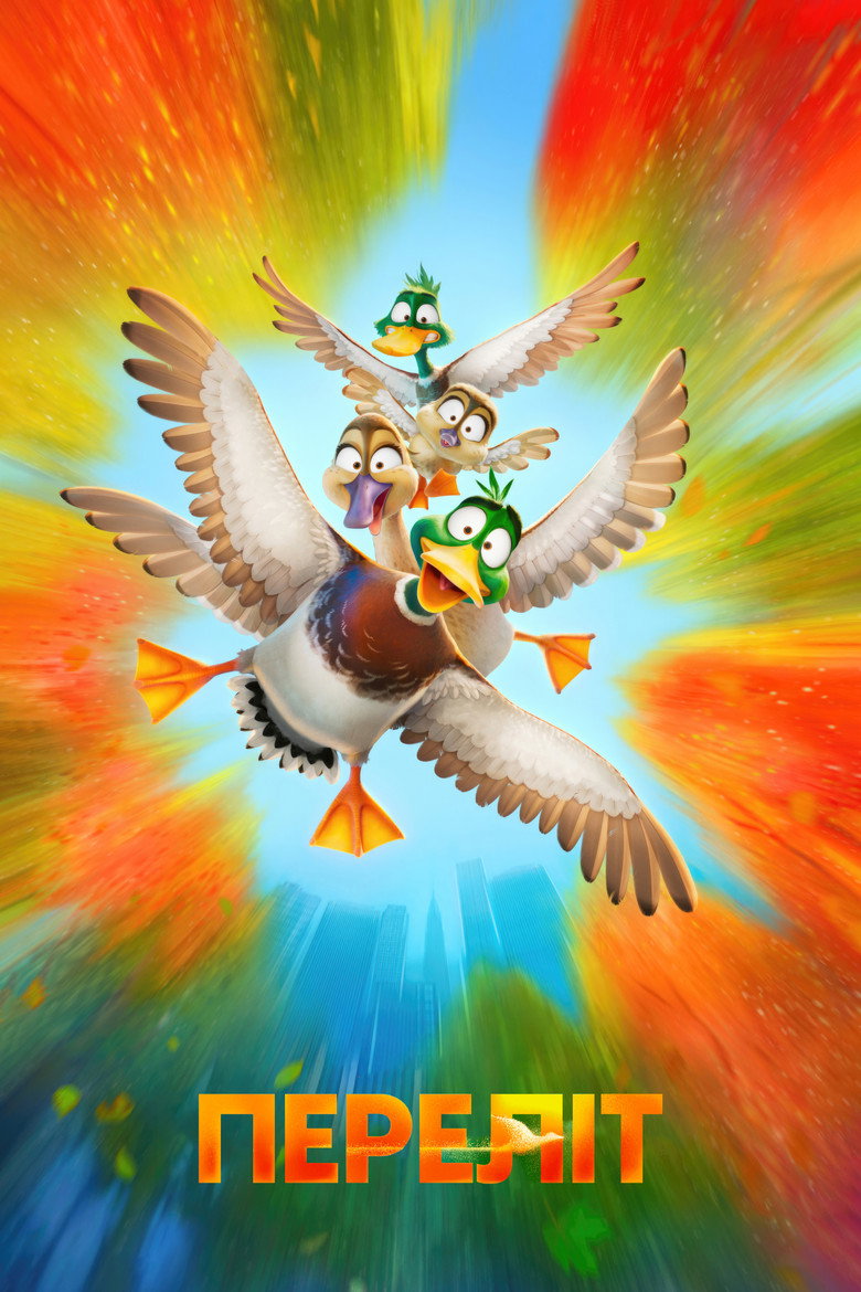 Переліт / Migration (2023) TMDB poster