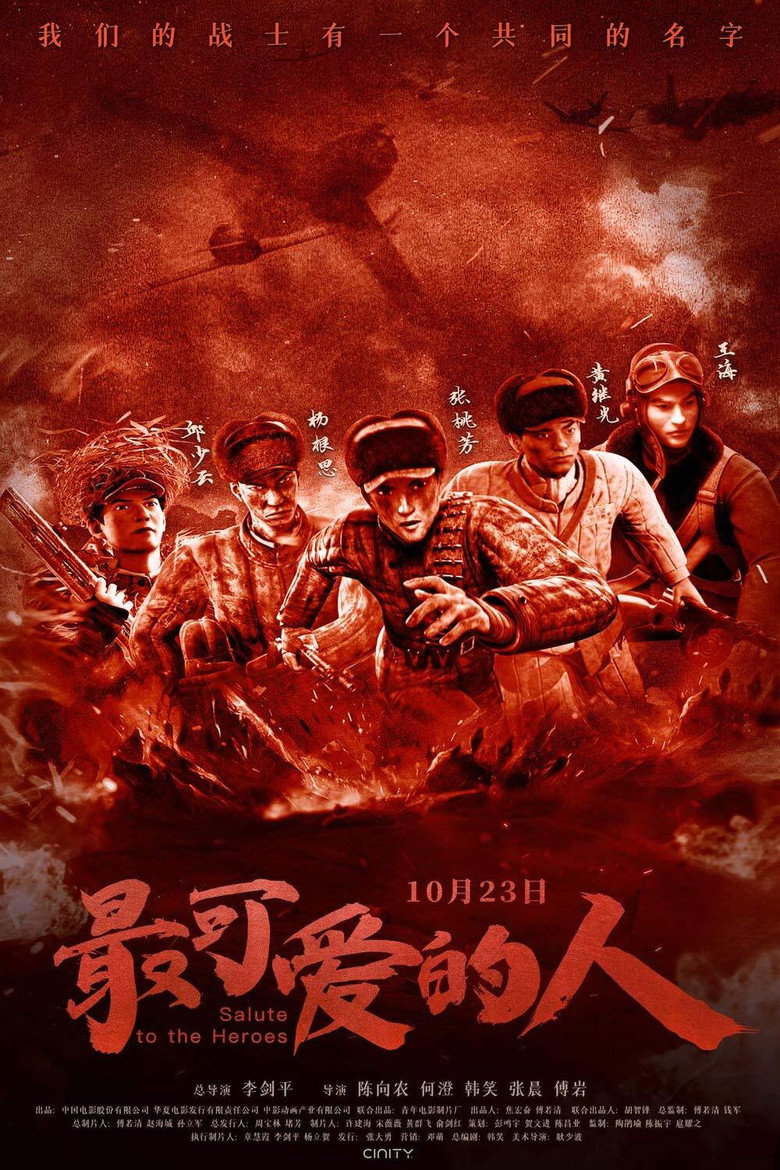 最可爱的人 (2020) TMDB poster