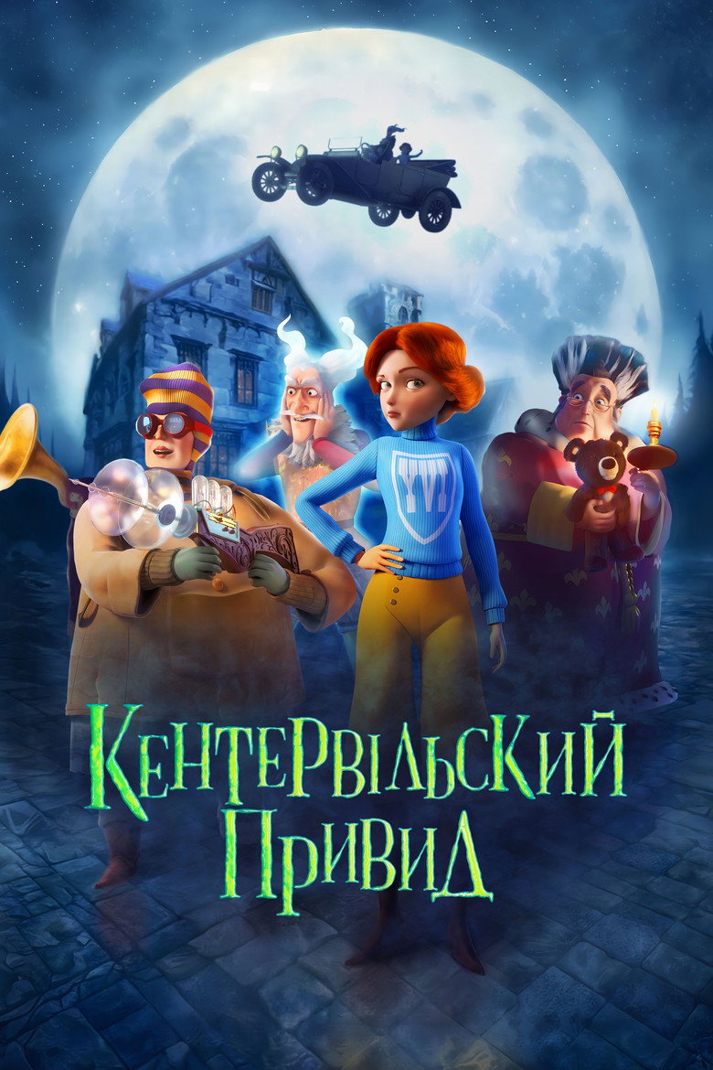 Кентервільський привид / The Canterville Ghost (2023) TMDB poster
