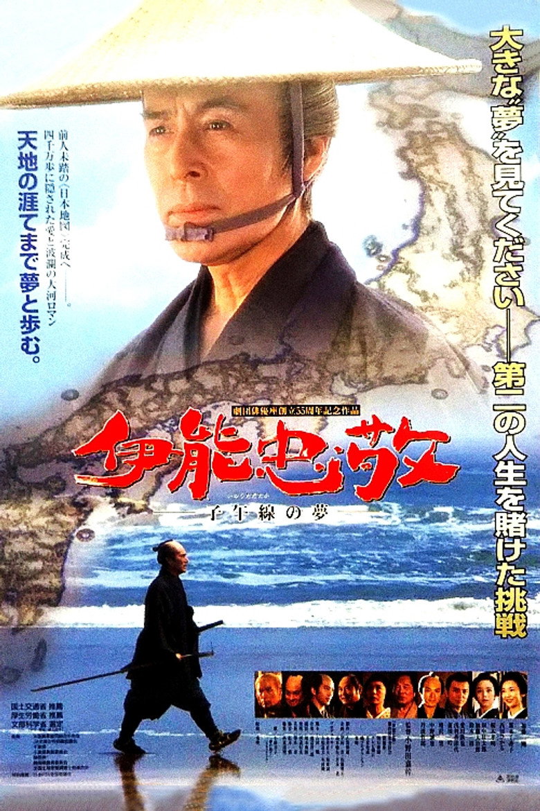 伊能忠敬 子午線の夢 (2001) TMDB poster