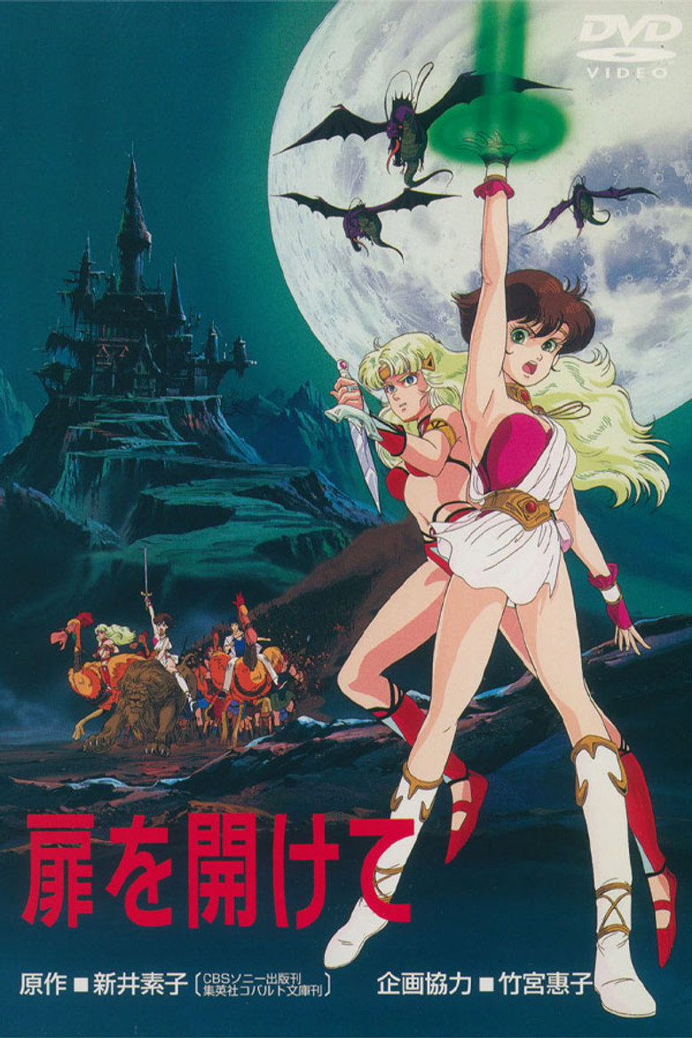 扉を開けて (1986) TMDB poster