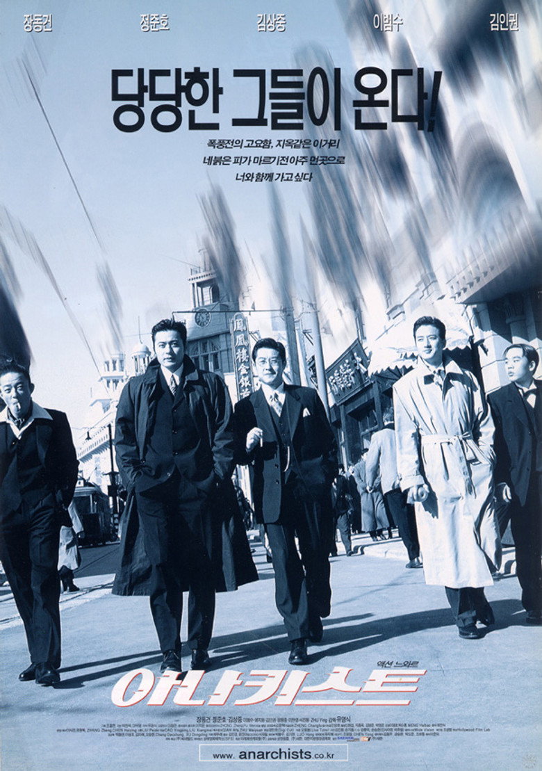 아나키스트 (2000) TMDB poster