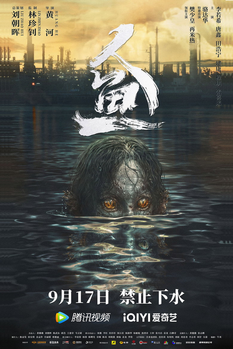 人鱼 (2022) TMDB poster