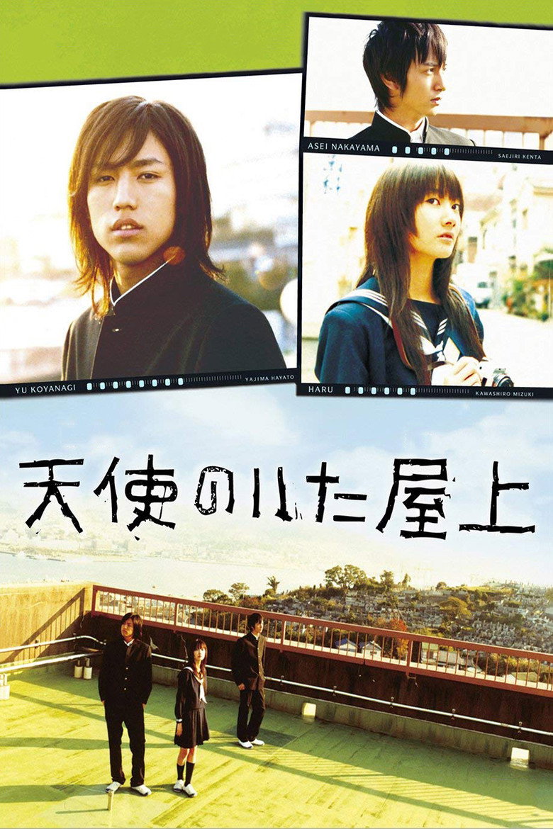 天使のいた屋上 (2008) TMDB poster