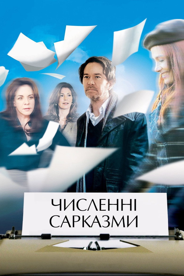 Численні сарказми / Multiple Sarcasms (2010) TMDB poster