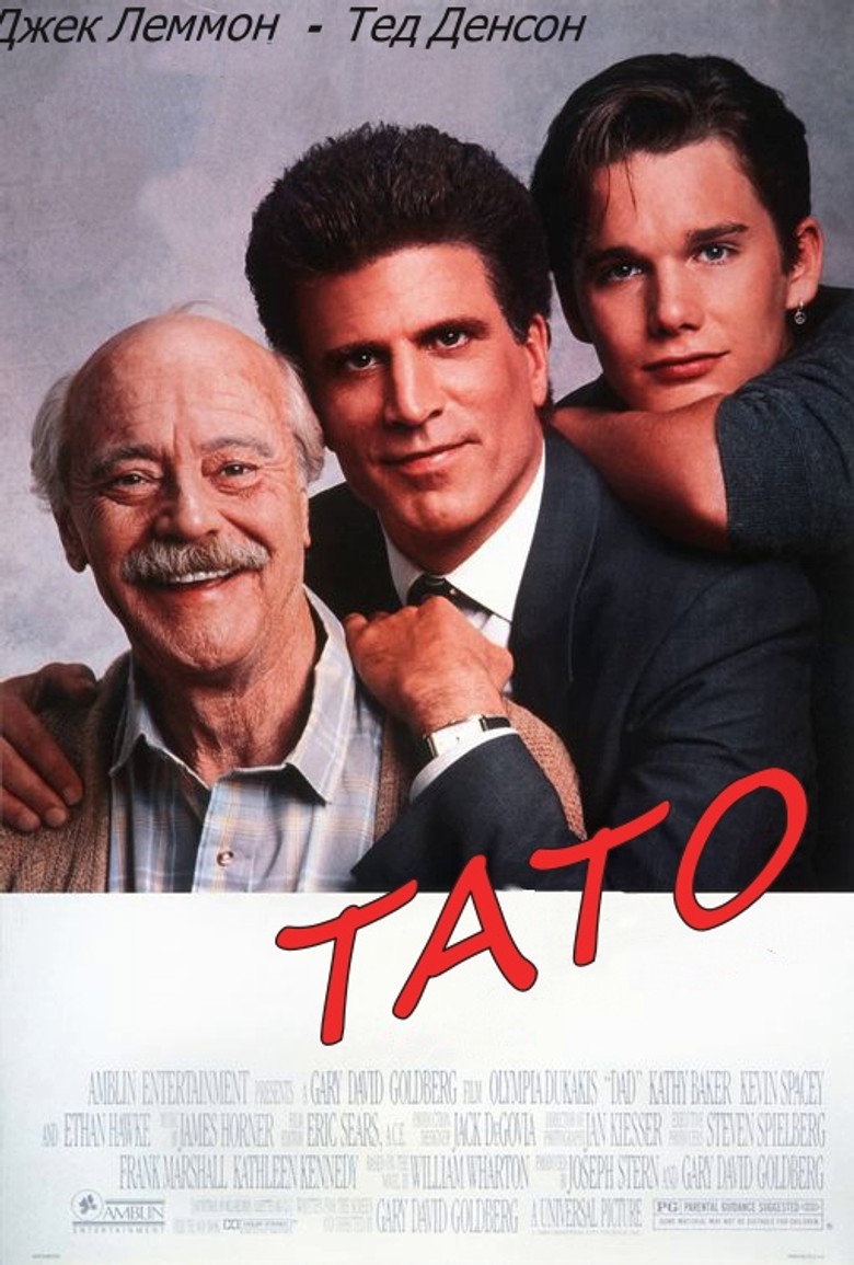 Тато / Dad (1989) TMDB poster