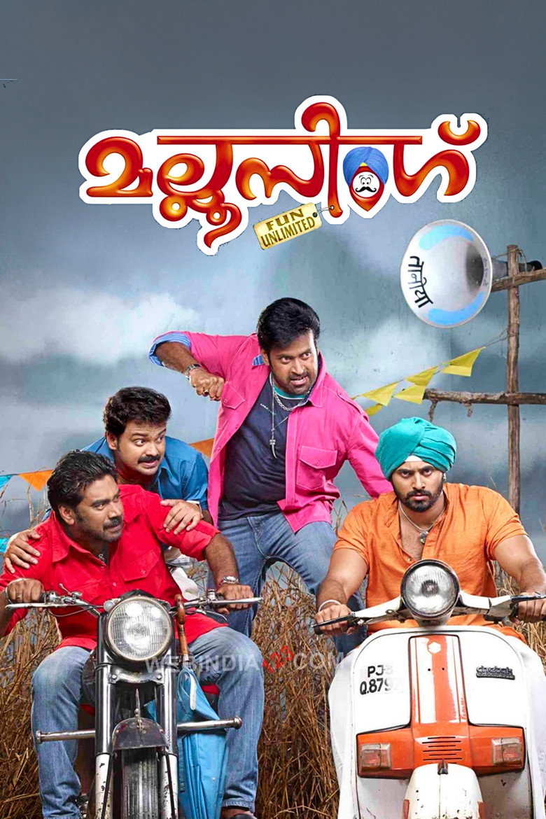 മല്ലൂ സിംഗ് (2012) TMDB poster