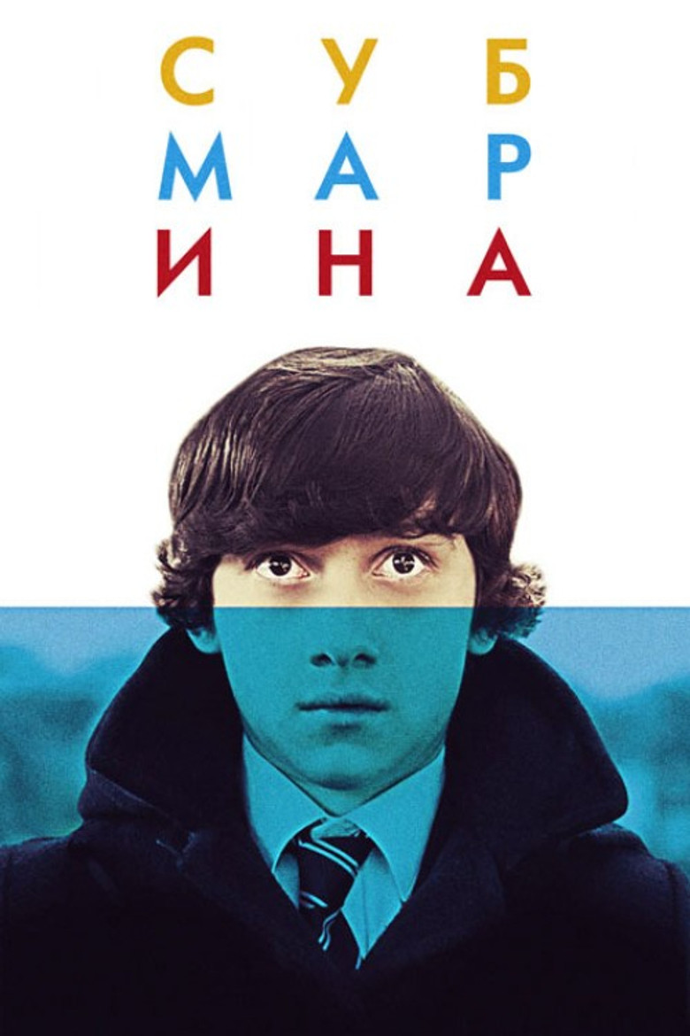 Субмарина / Submarine (2011) TMDB poster