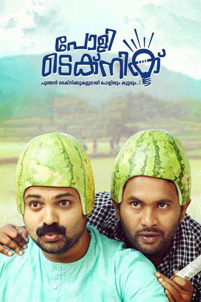 പോളിടെക്നിക് (2014) TMDB poster