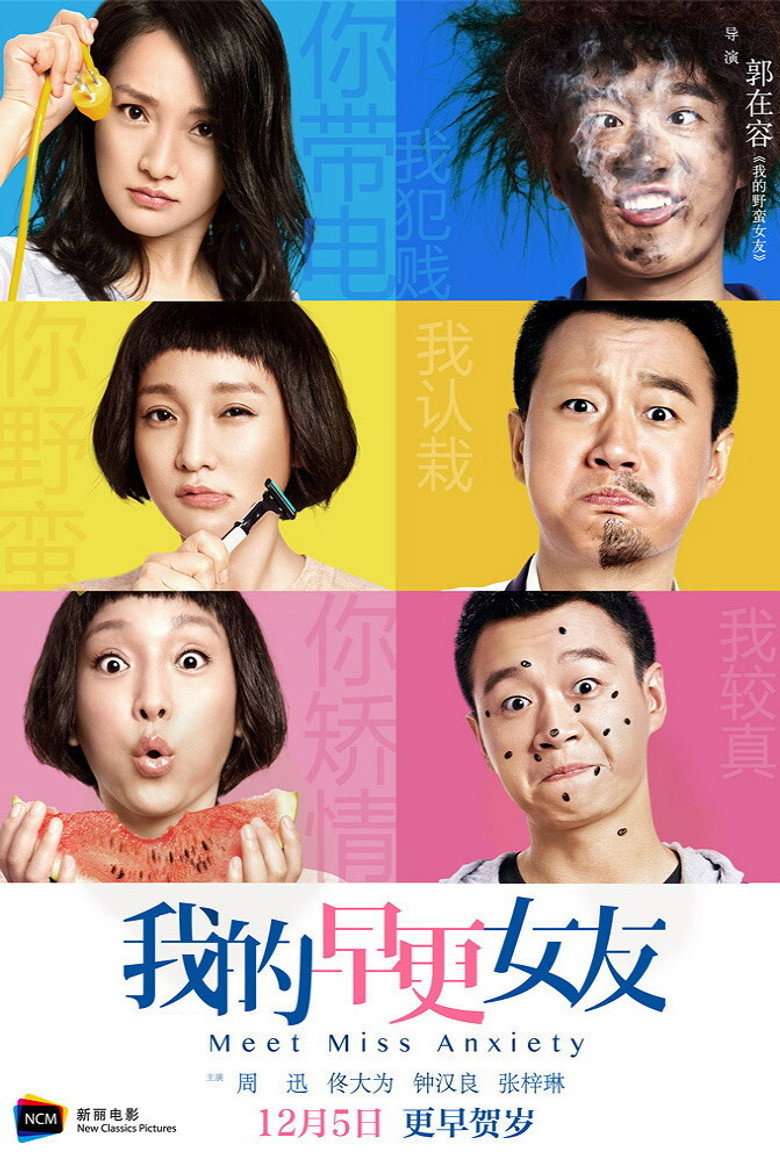 我的早更女友 (2014) TMDB poster