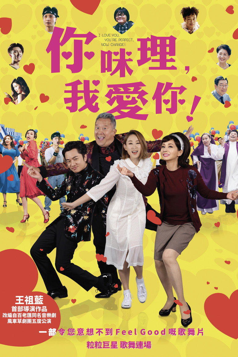 你咪理，我愛你! (2019) TMDB poster