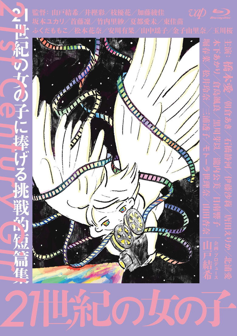 21世紀の女の子 (2019) TMDB poster