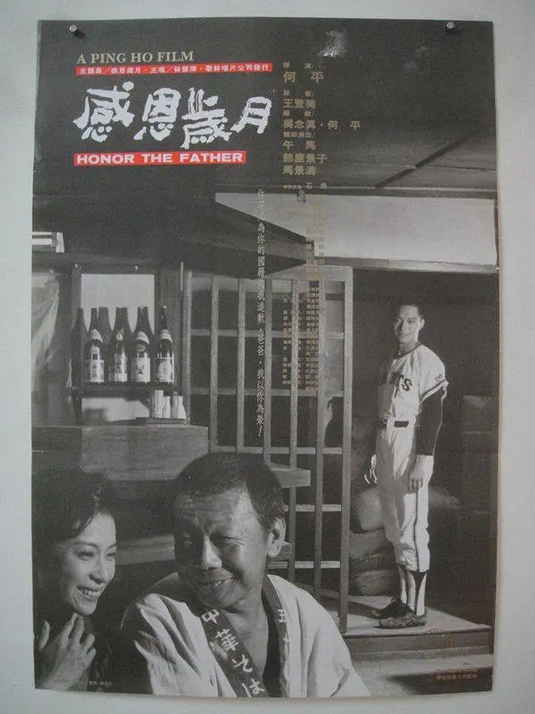 感恩歲月 (1989) TMDB poster