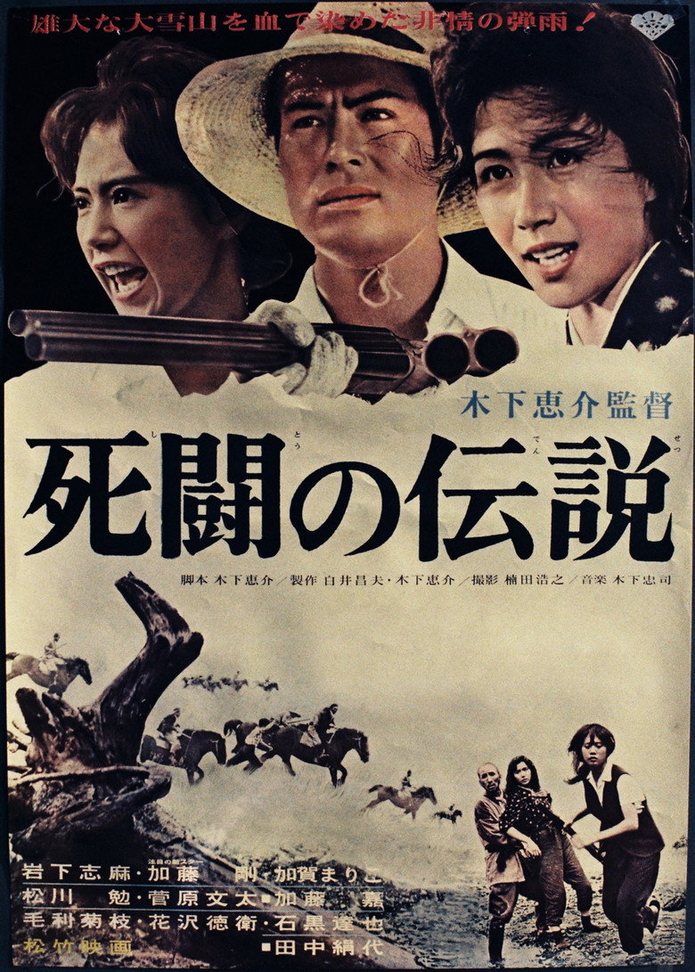 死闘の伝説 (1963) TMDB poster