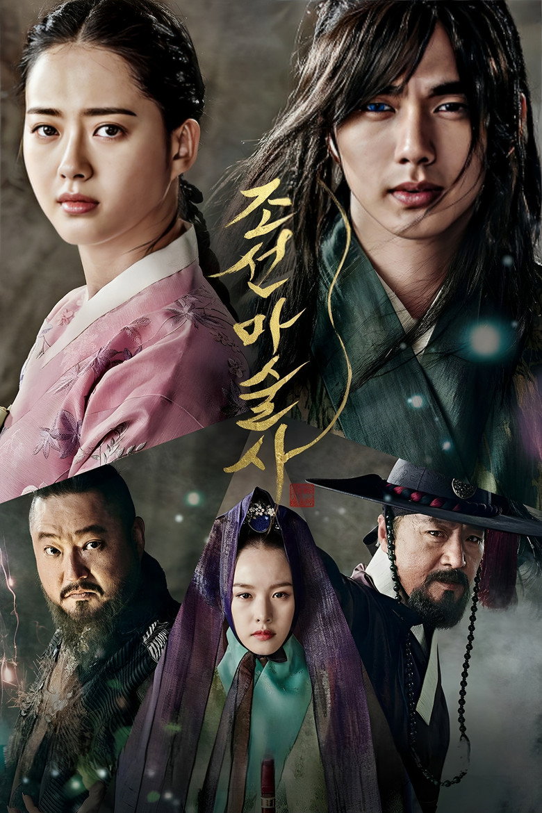 Чосонський чарівник / 조선마술사 (2015) TMDB poster