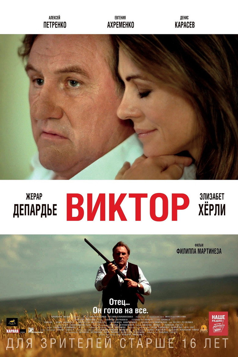 Виктор (2014) TMDB poster