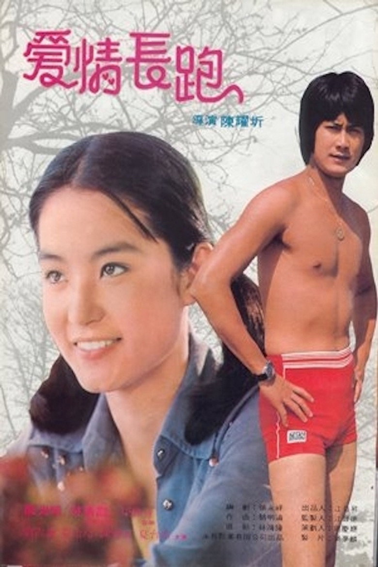 愛情長跑 (1975) TMDB poster