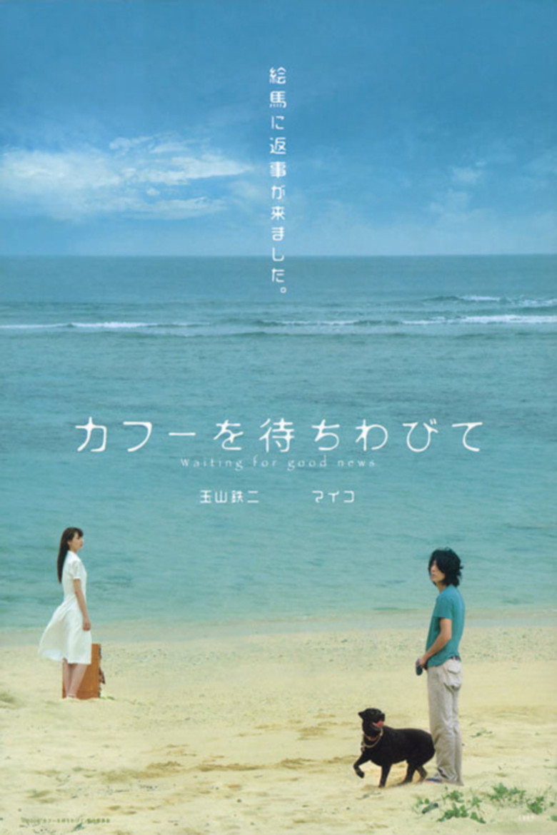 カフーを待ちわびて (2009) TMDB poster