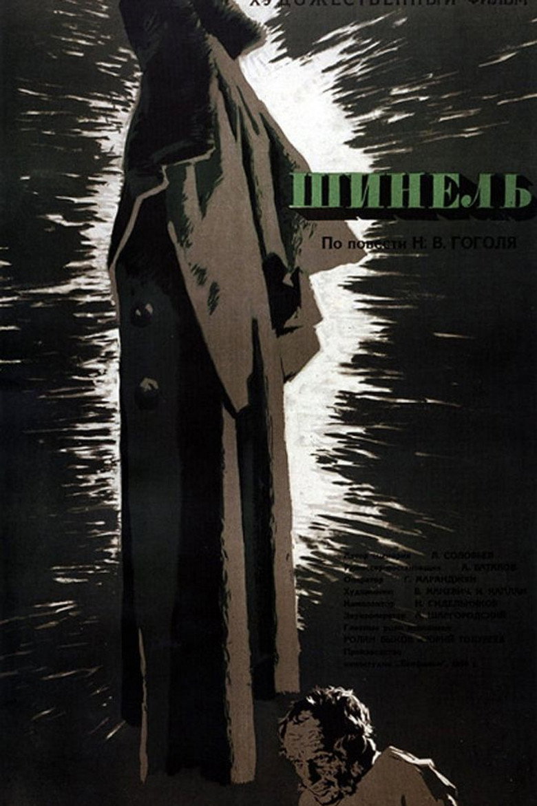 Шинель (1959) TMDB poster