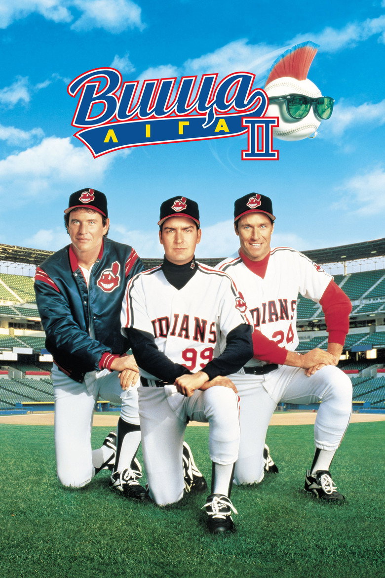 Вища ліга 2 / Major League II (1994) TMDB poster