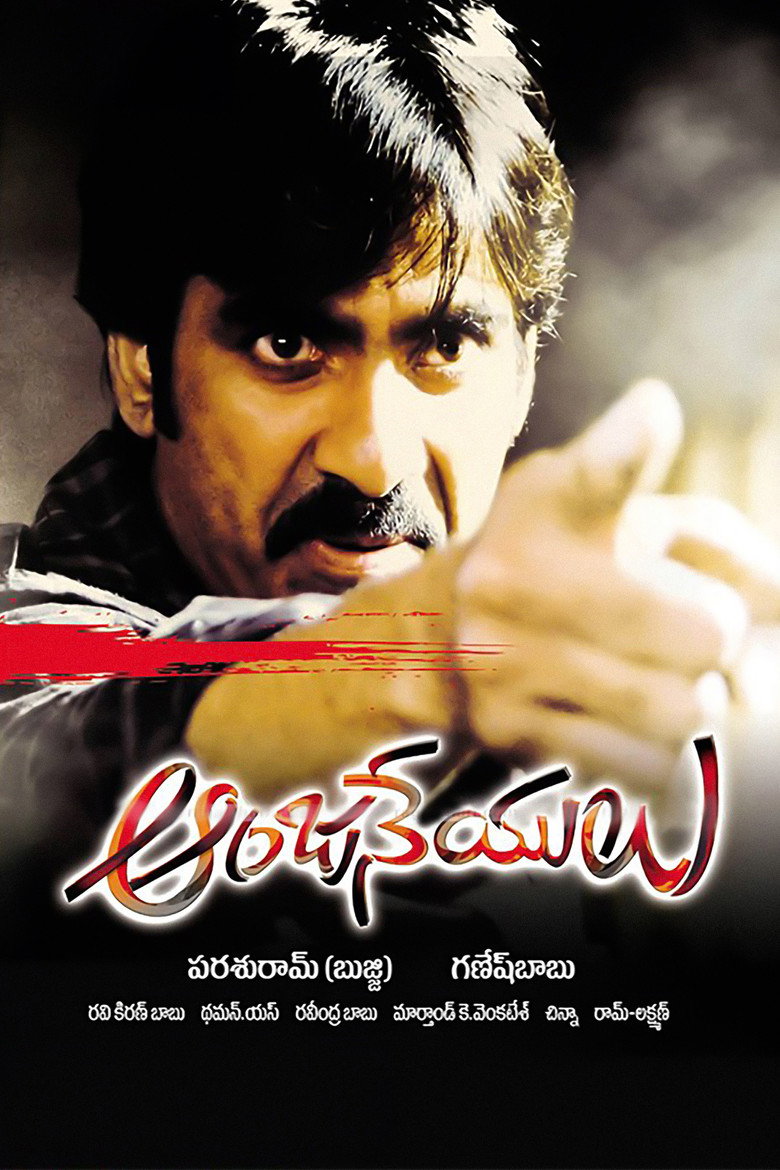 Anjaneyulu (2009) TMDB poster