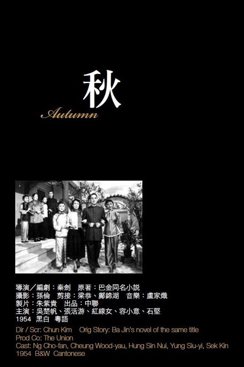 秋 (1954) TMDB poster