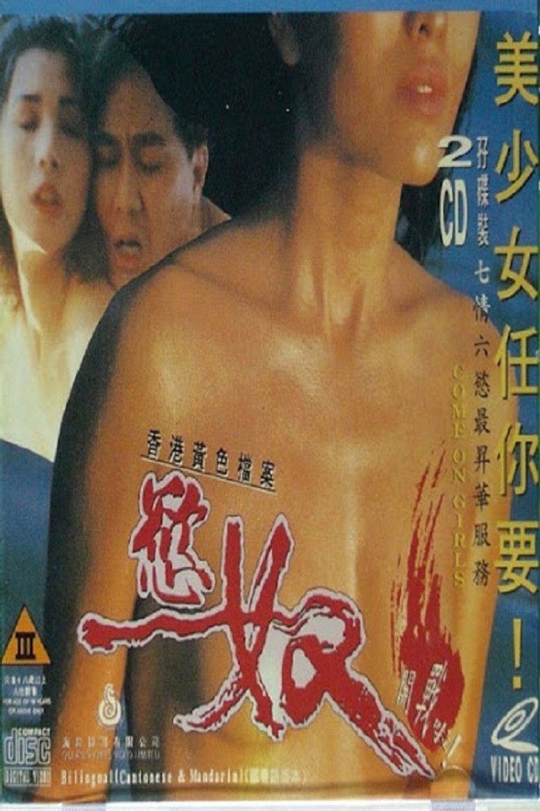 香港黃色檔案慾奴 (1993) TMDB poster
