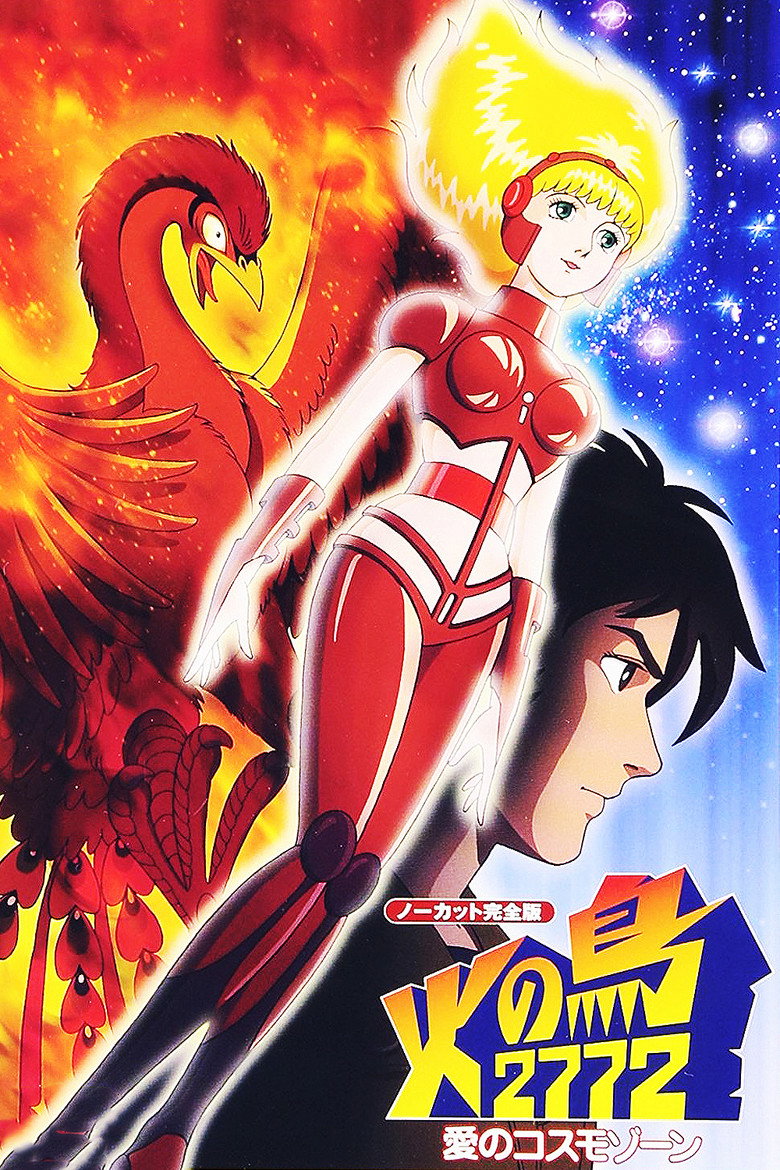 火の鳥2772 愛のコスモゾーン (1980) TMDB poster