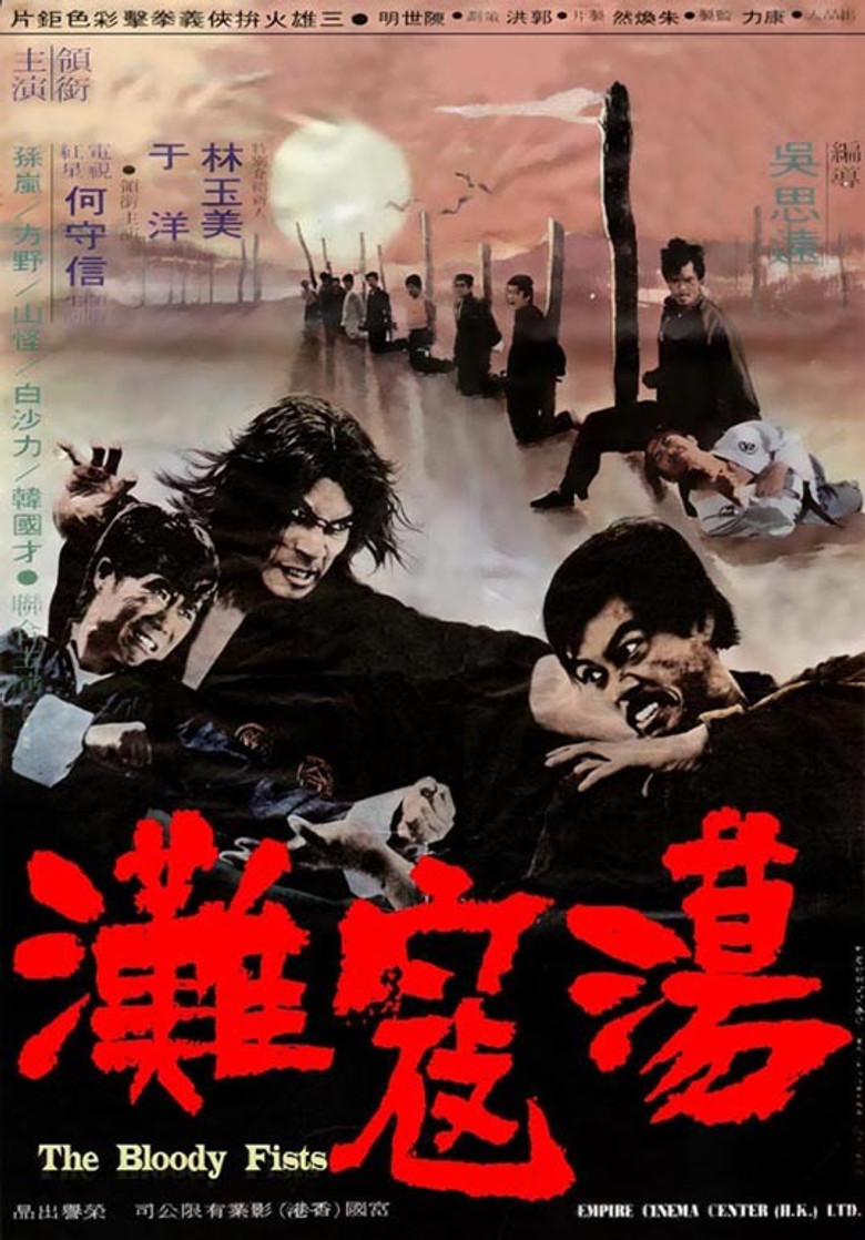 蕩寇灘 (1972) TMDB poster