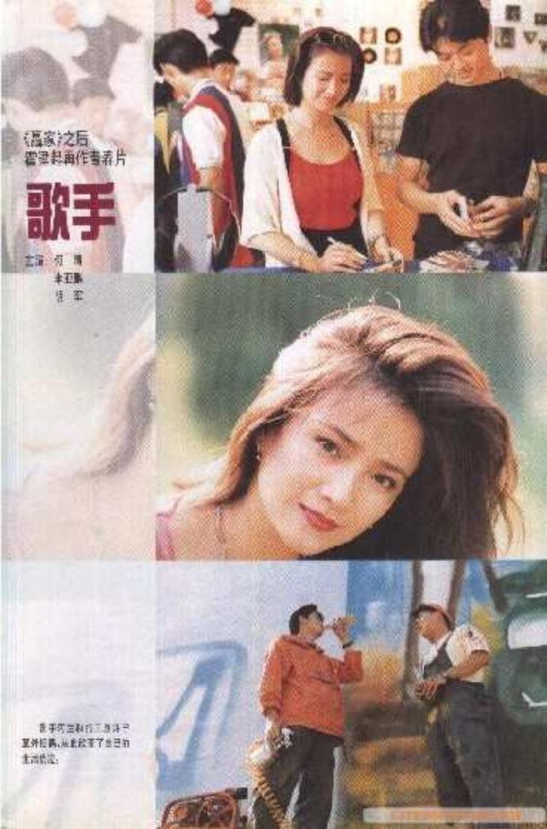 歌手 (1997) TMDB poster