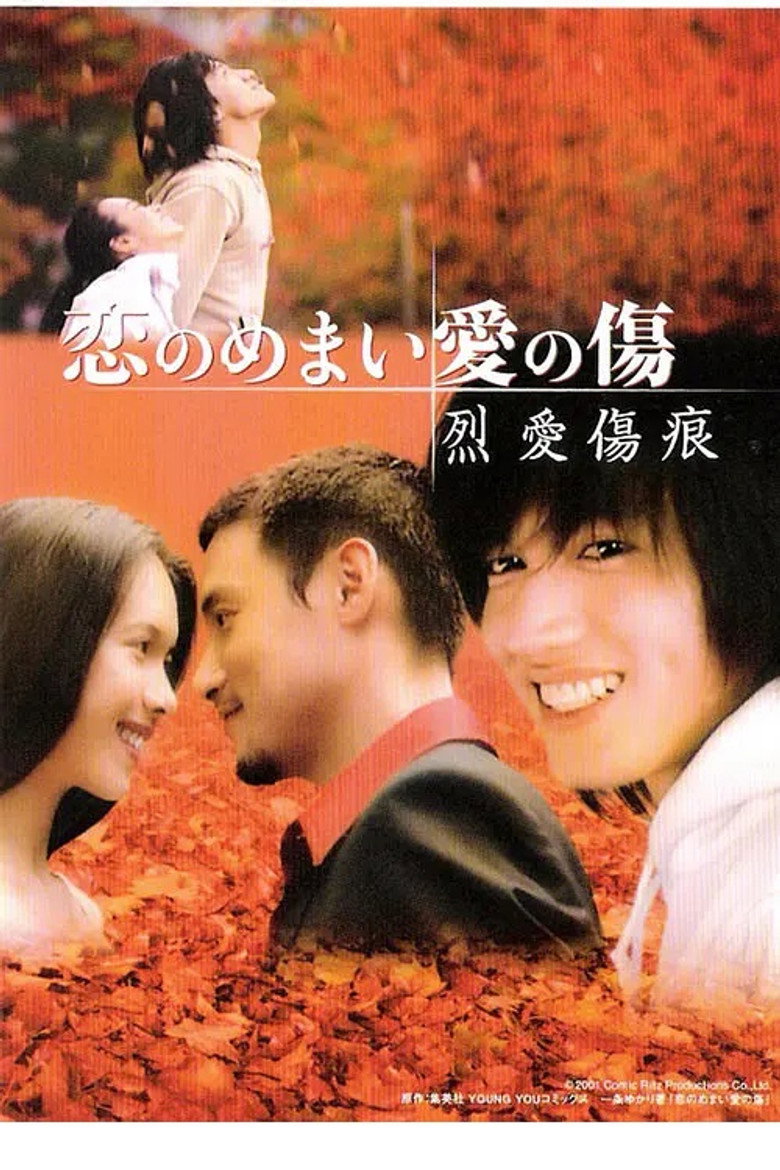 烈爱伤痕 (2001) TMDB poster