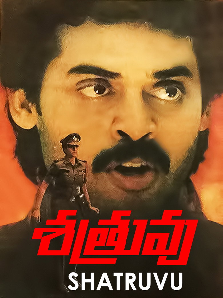 శత్రువు (1991) TMDB poster