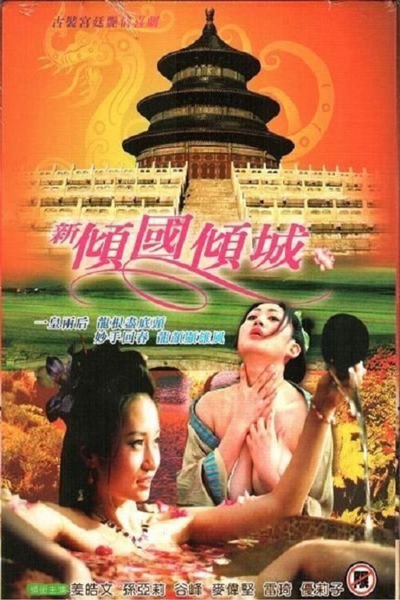 新傾國傾城 (2005) TMDB poster