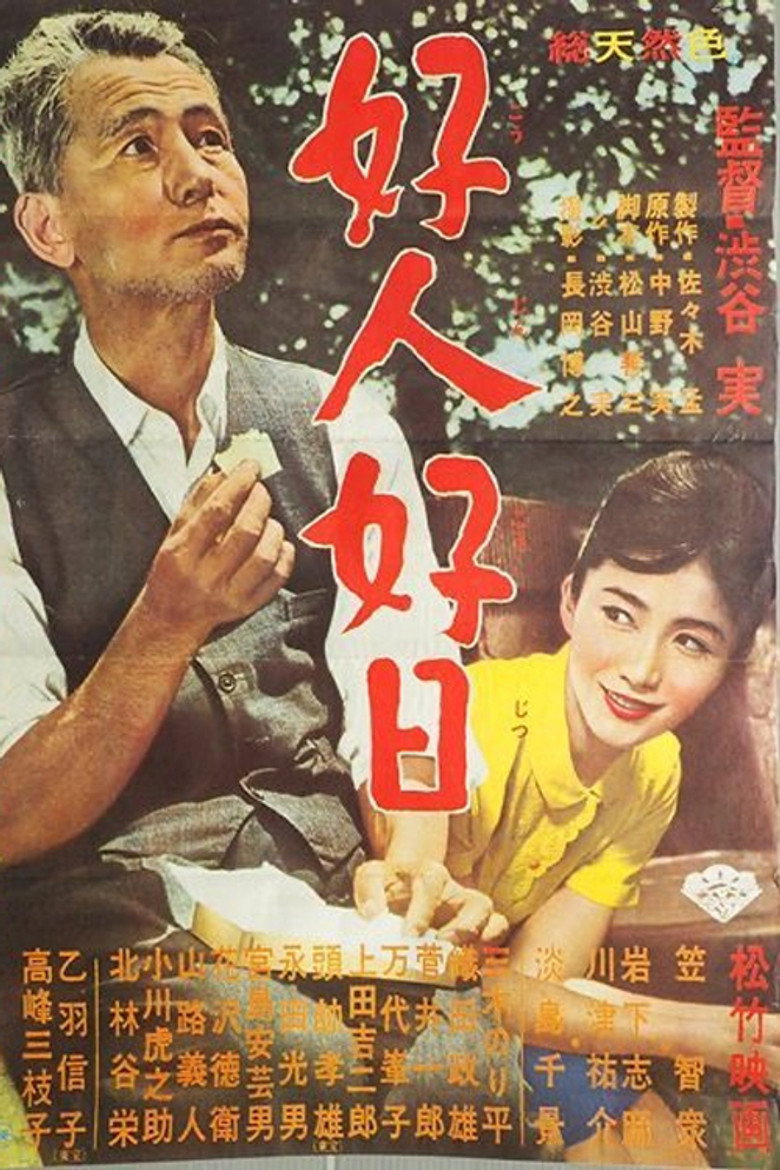 好人好日 (1961) TMDB poster