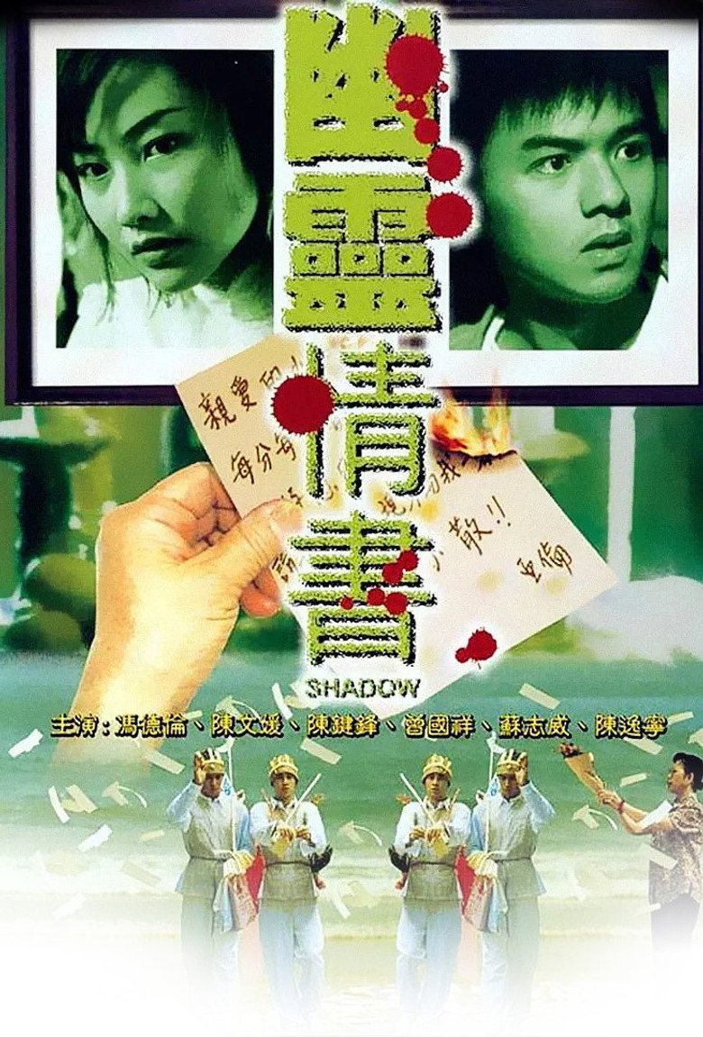 幽靈情書 (2001) TMDB poster