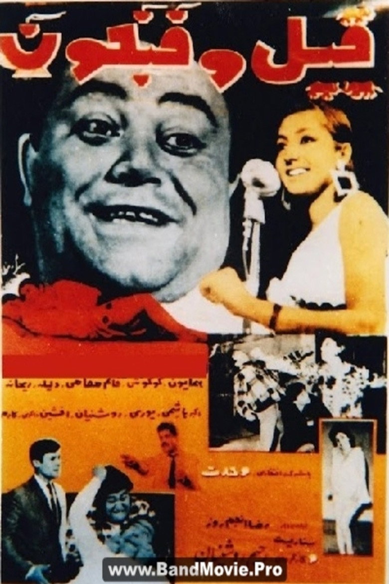 فیل و فنجون (1966) TMDB poster
