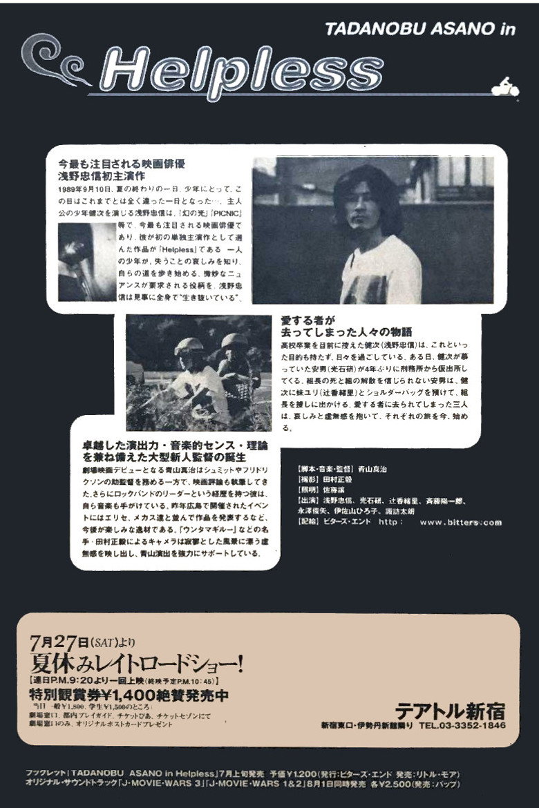 ヘルプ レス (1996) TMDB poster