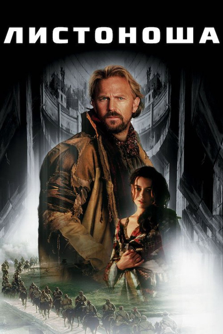 Листоноша / The Postman (1997) TMDB poster