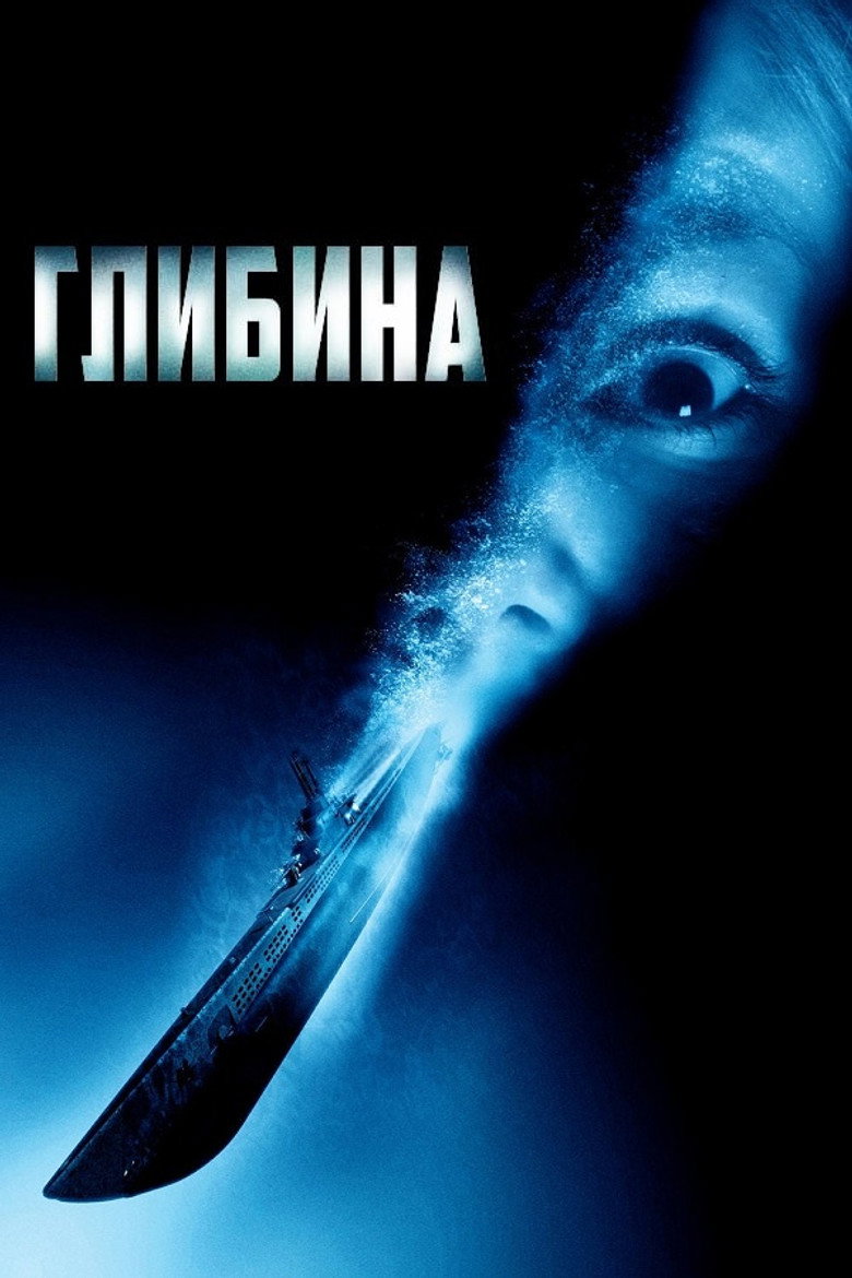 Глибина / Below (2002) TMDB poster