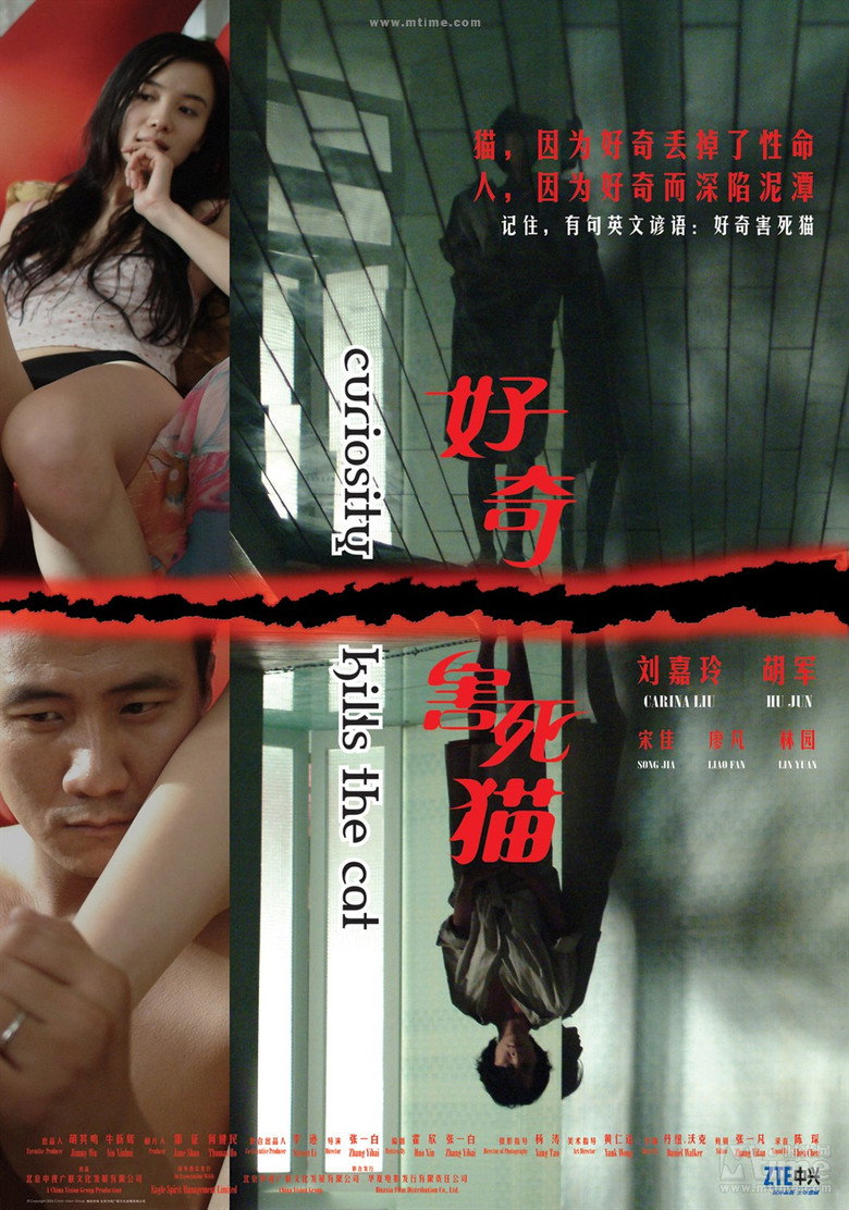 好奇害死猫 (2006) TMDB poster