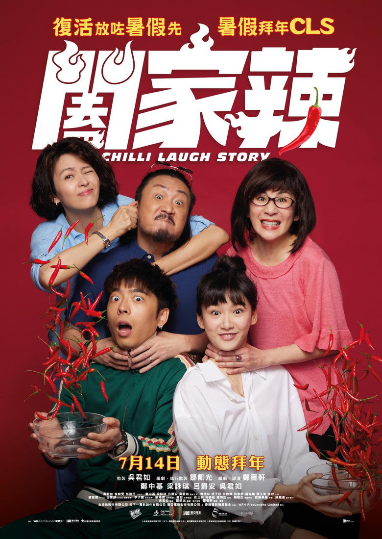 闔家辣 (2022) TMDB poster