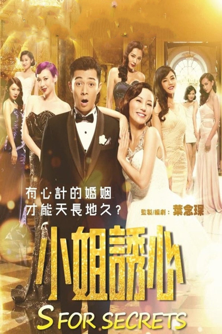 小姐誘心 (2014) TMDB poster