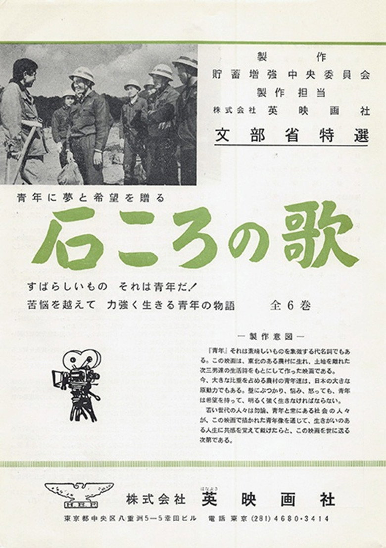 石ころの唄 (1962) TMDB poster