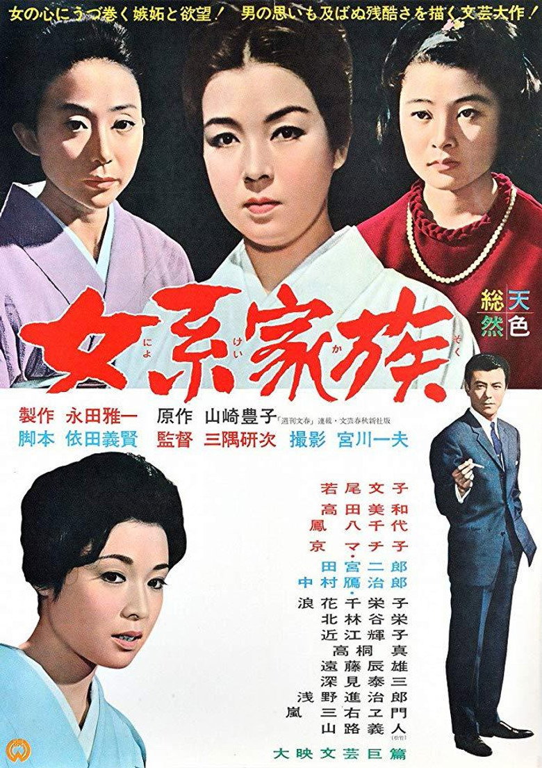 女系家族 (1963) TMDB poster