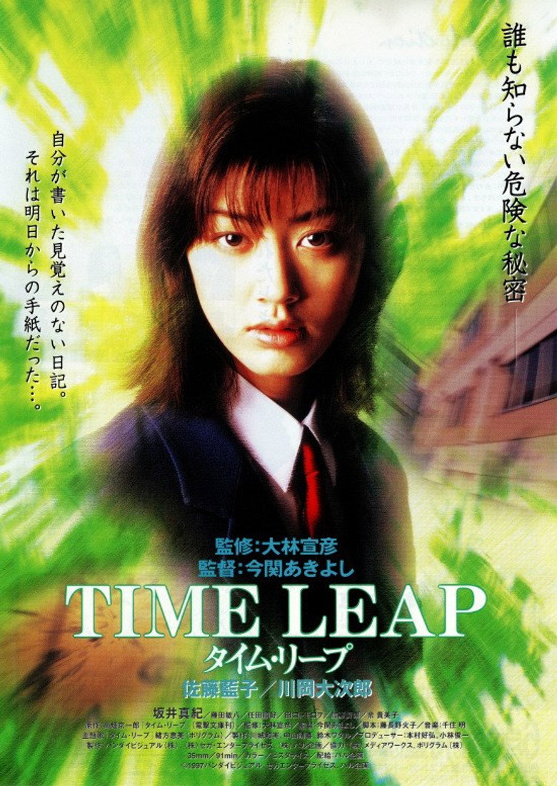 タイム・リープ (1997) TMDB poster